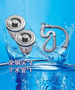 雙水槽全鋼下水器（含水管）