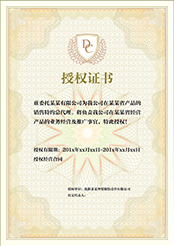 授權(quán)證書(shū)